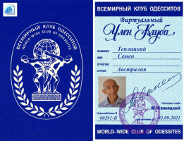 291 Теплицкий Семен